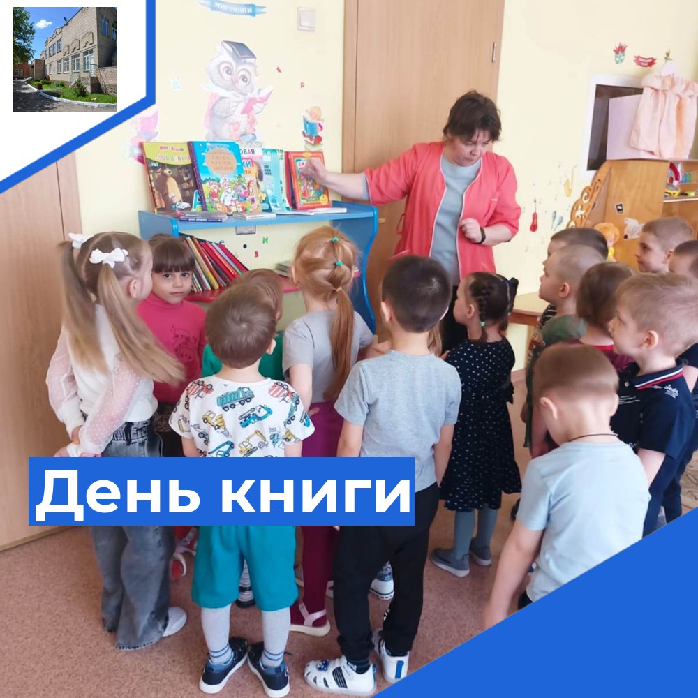 Международный день книги в средней группе "Медвежонок".