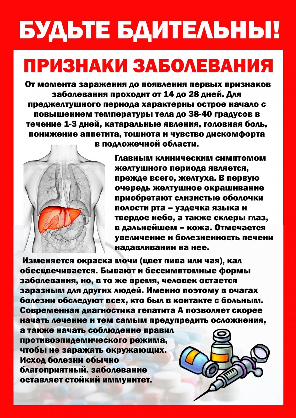 Внимание! Гепатит
