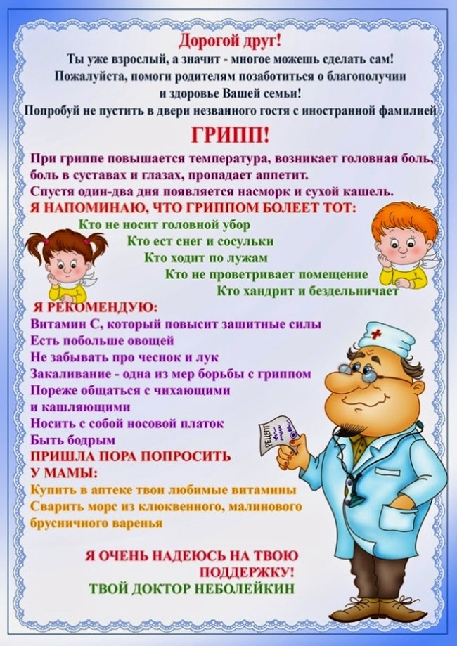 Осторожно! Грипп!