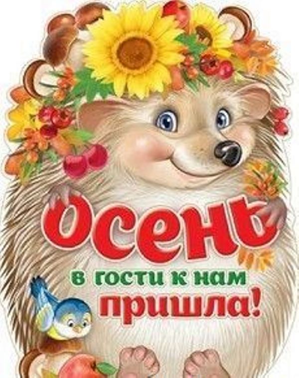 Осенний праздник в гр. 