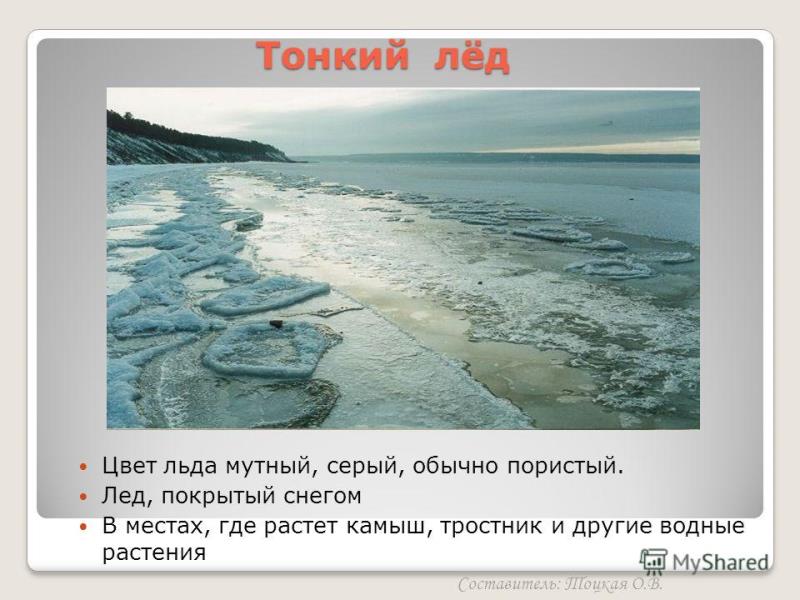 Правила поведения и меры безопасности на водоемах в осенне-зимний период