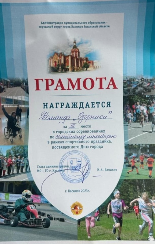 Семейный спортивный праздник, посвященный Дню города