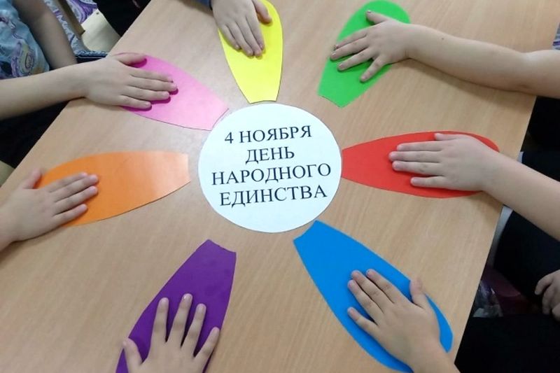 День народного единства