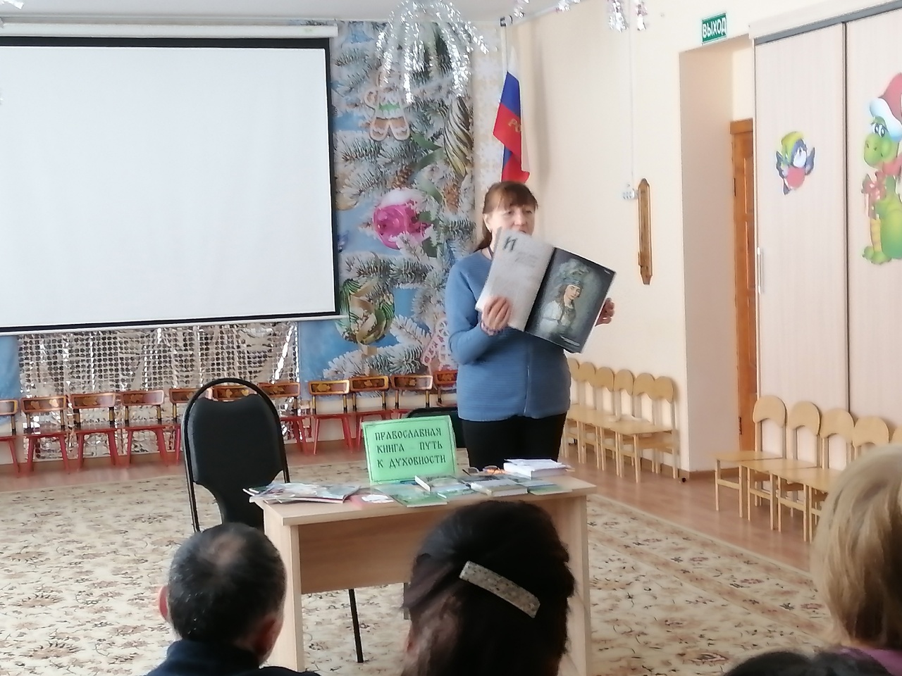 Беседа "Мудрость и благодать православных книг"