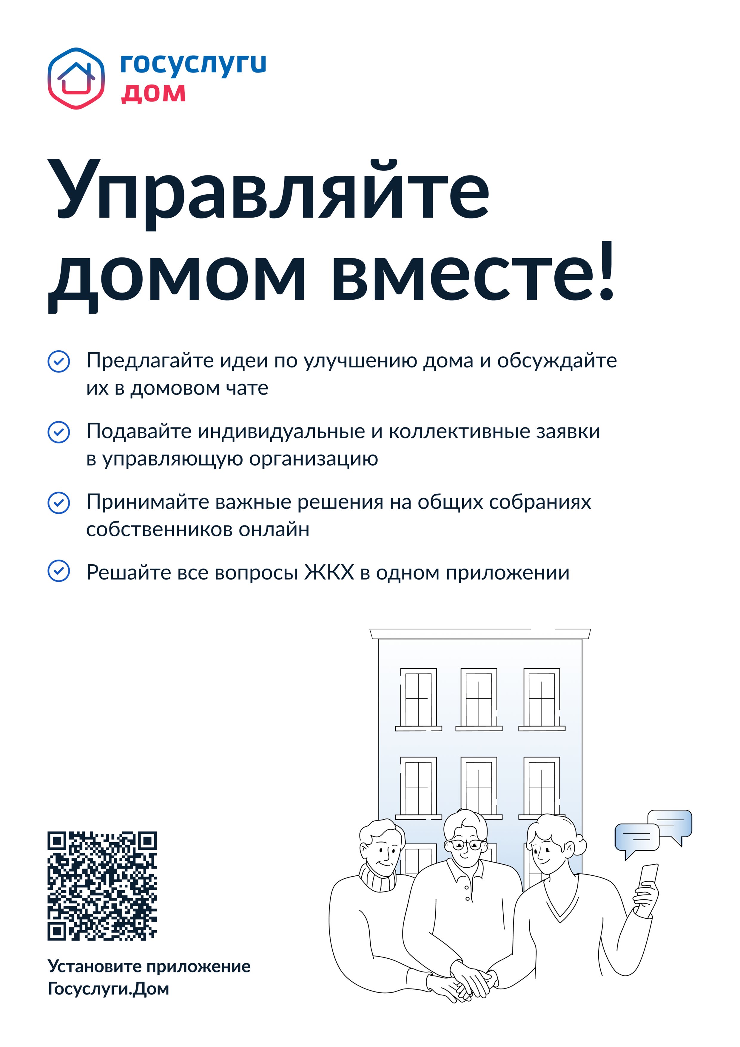 Госуслуги Дом