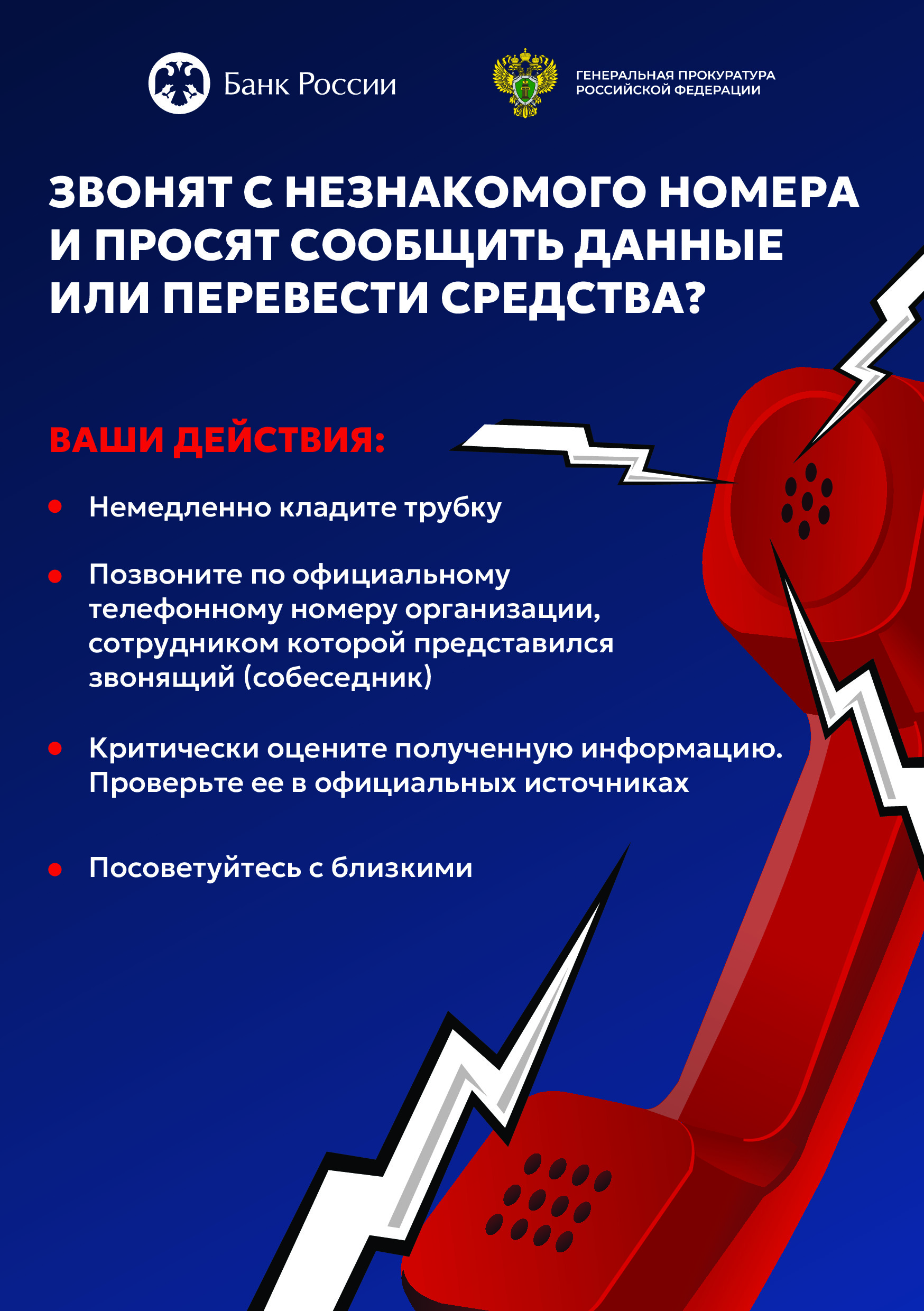 Осторожно, мошенники!