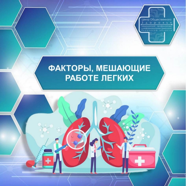 Неделя сохранения здоровья легких