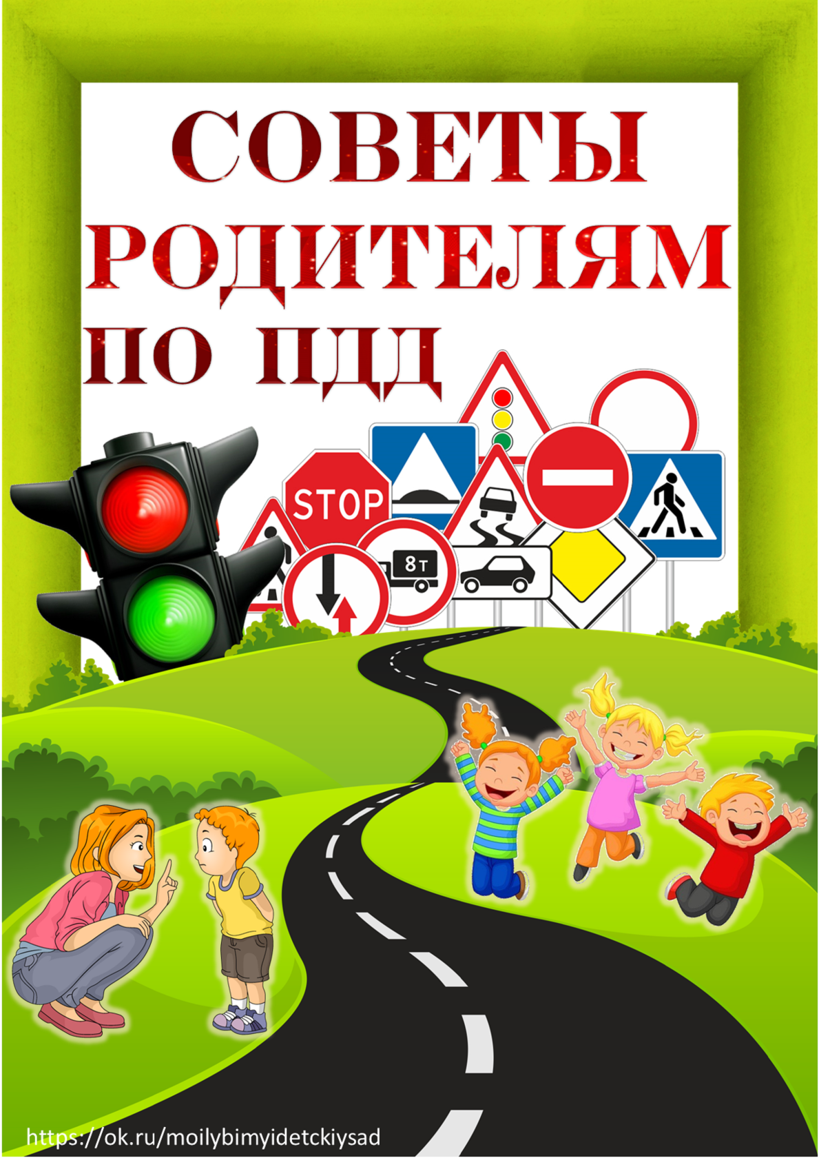 Пдд для родителей в детском саду. ПДД. ПДД для родителей. Консультации для родителей по ПДД титульный лист. Дорожное движение консультация для родителей.