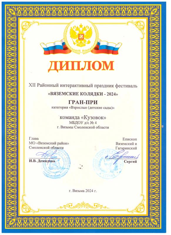 Итоги районного интерактивного праздника-фестиваля "Вяземские колядки 2024"