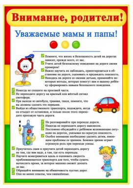 Безопасность дорожного движения в летний период