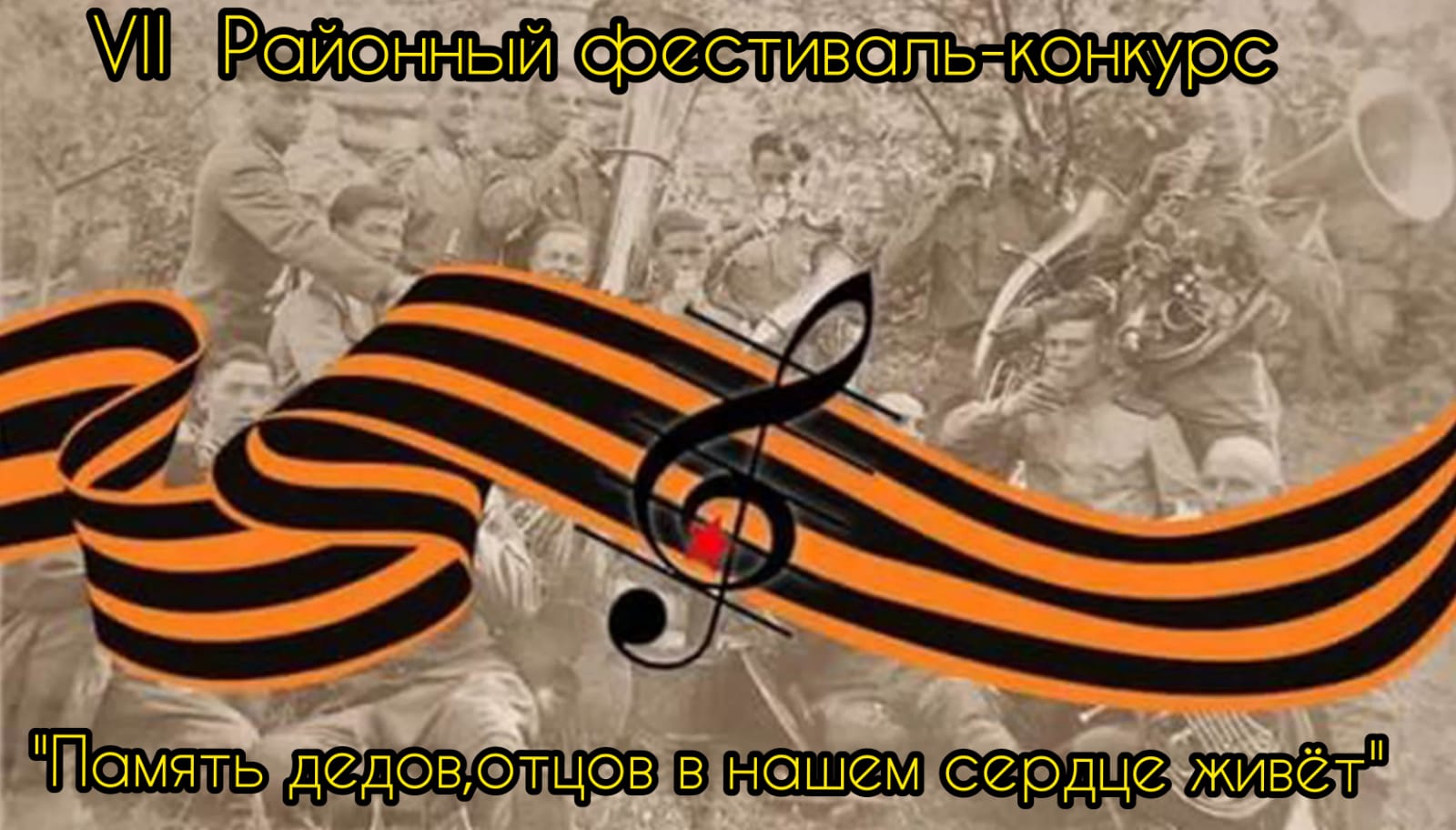 Районный фестиваль - конкурс