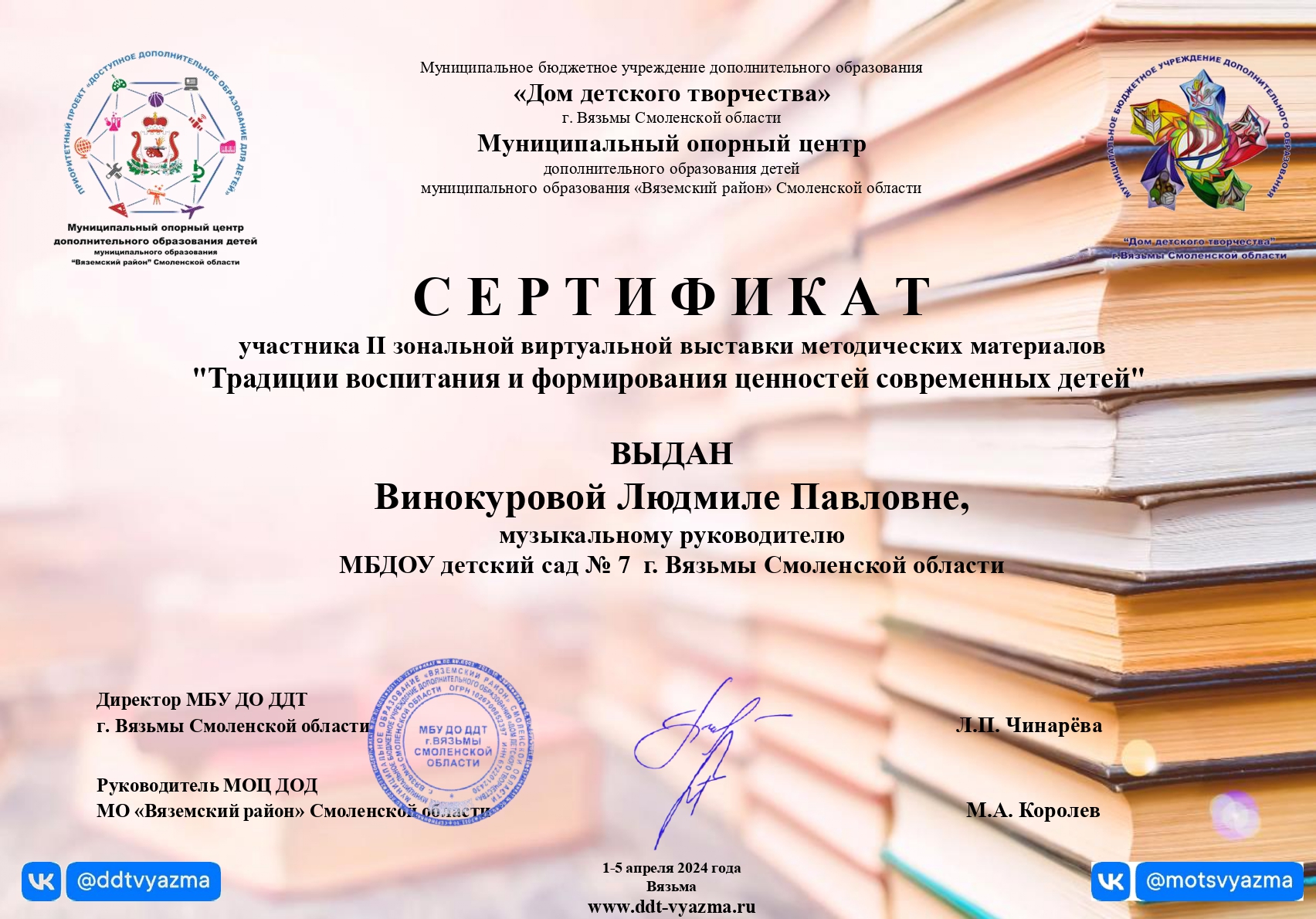 «Традиции воспитания и формирования ценностей современных детей»