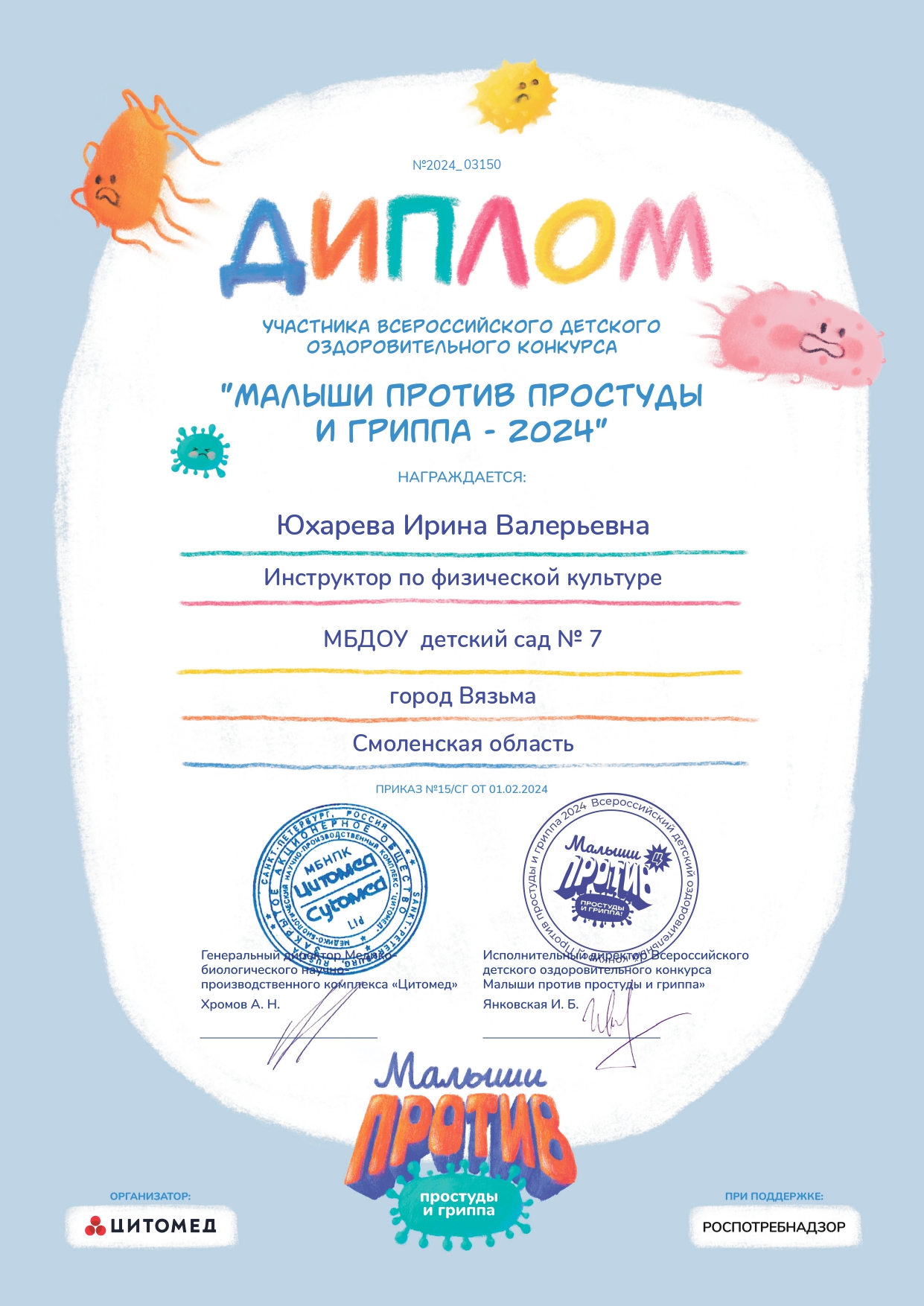 «МАЛЫШИ ПРОТИВ ПРОСТУДЫ И ГРИППА!»