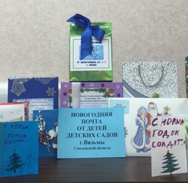 "Новогодняя почта"