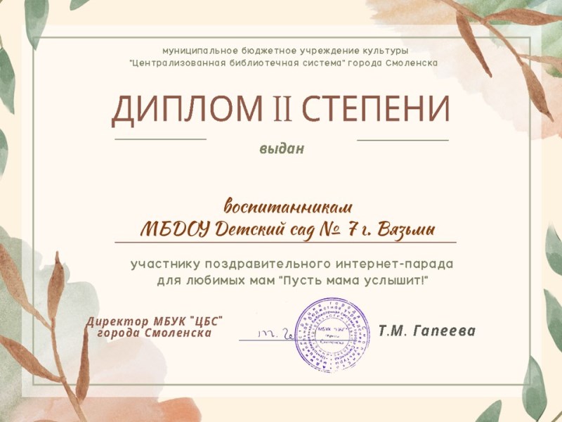 Поздравляем с победой!