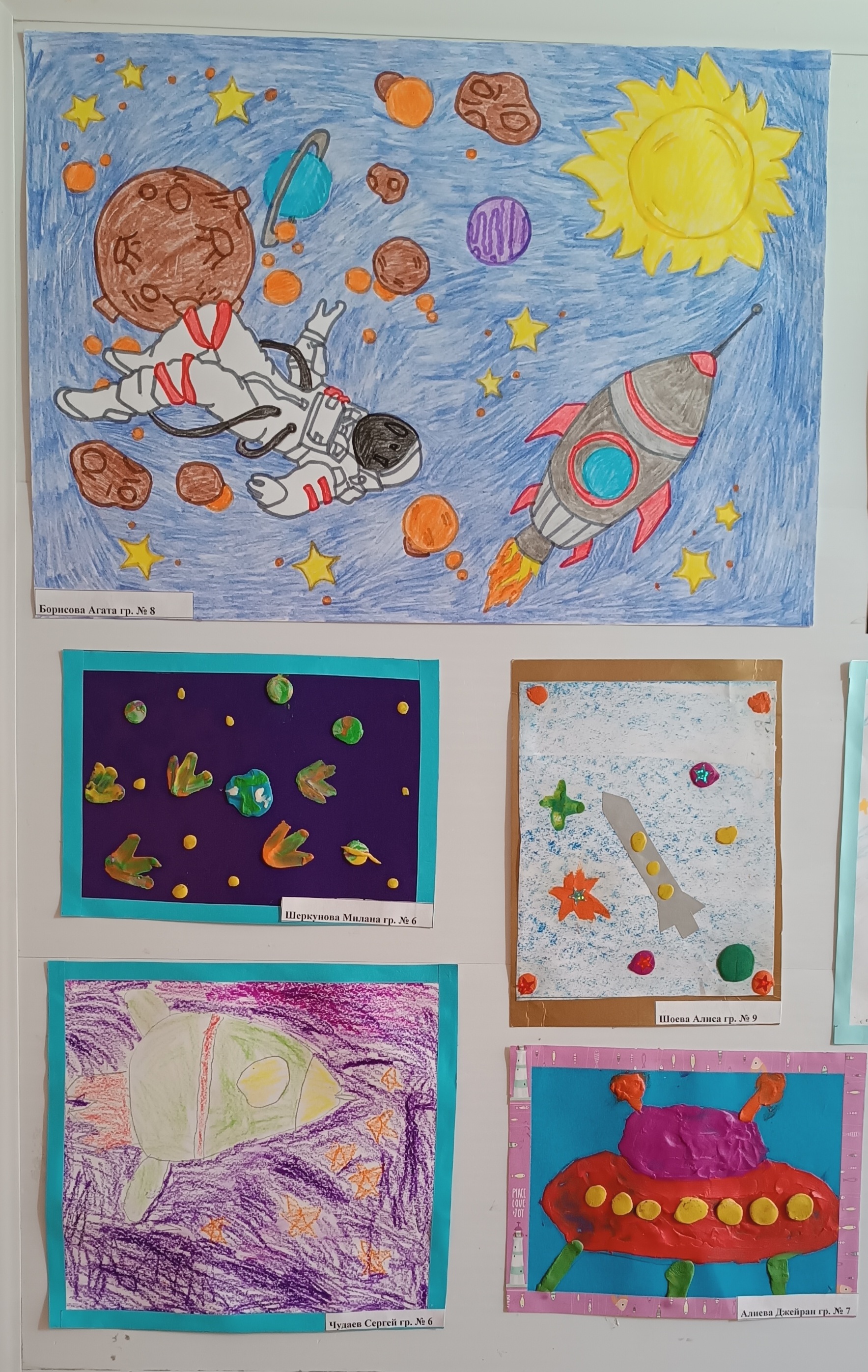 «Космические просторы»