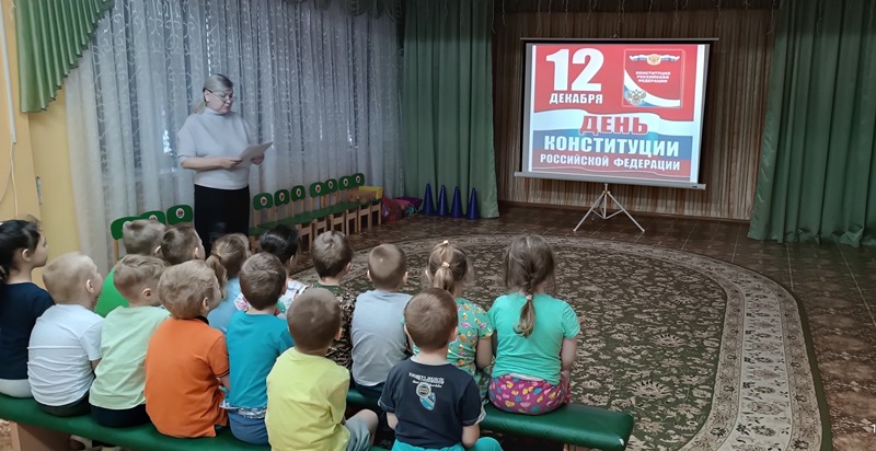 День Конституции РФ