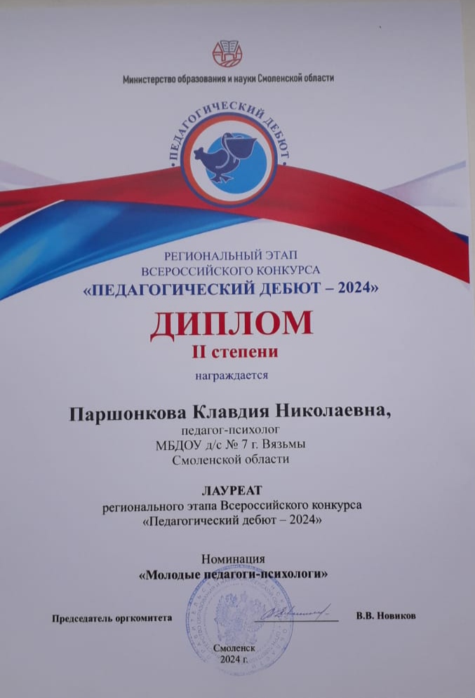 Педагогический дебют