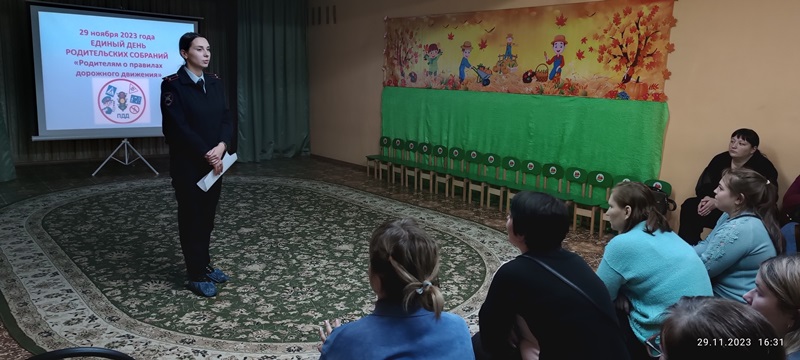 Единый день родительских собраний