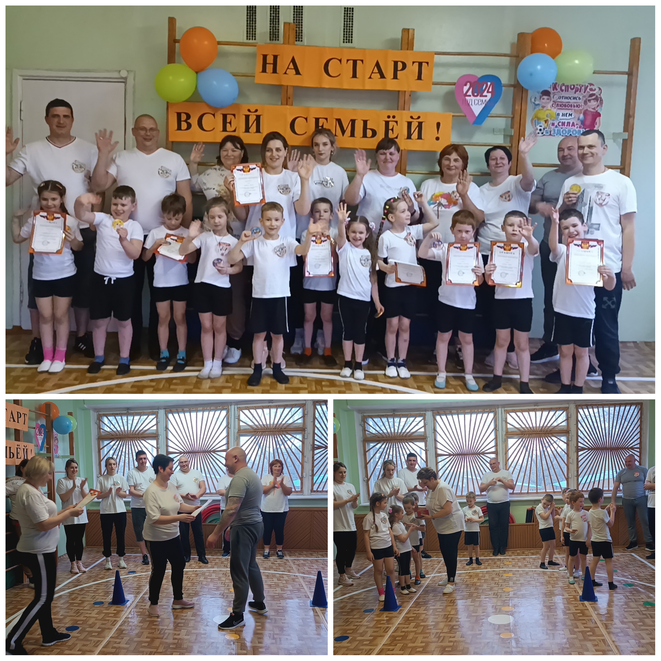 «НА СТАРТ ВСЕЙ СЕМЬЕЙ!»