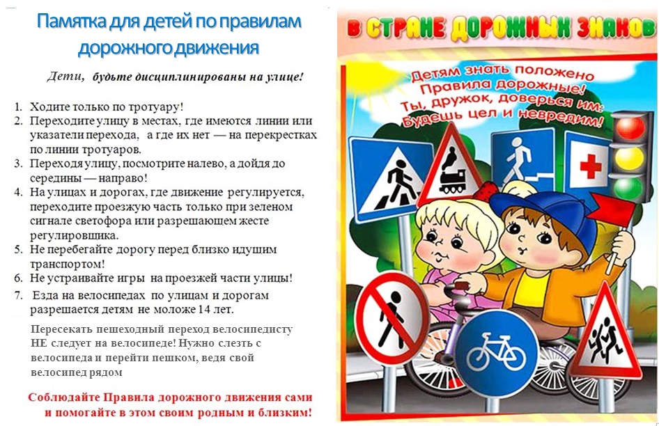 Памятки о правилах дорожного движения