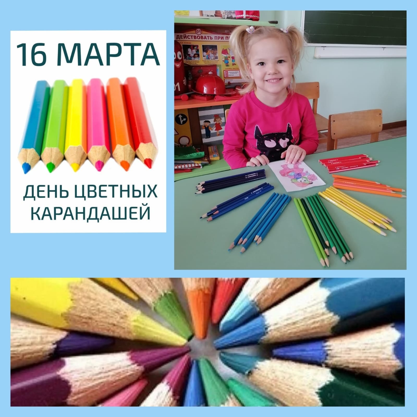 «День цветных карандашей»