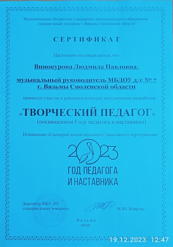 «Творческий педагог»