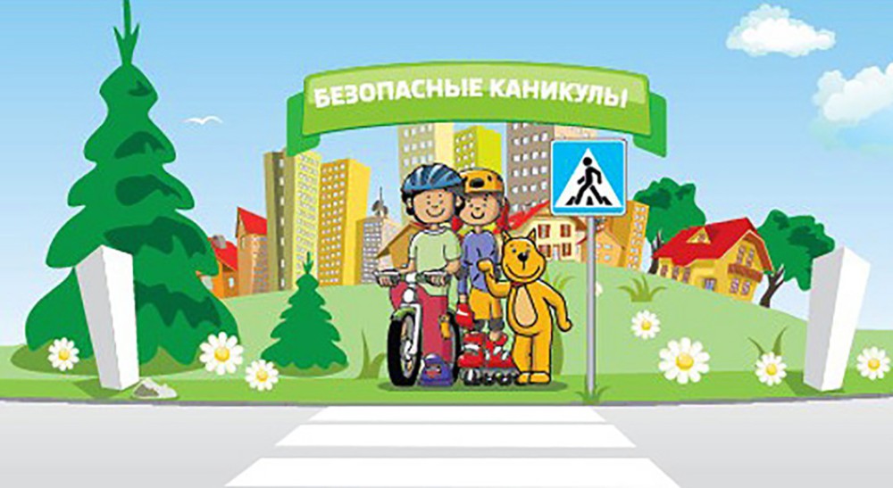 Безопасность дорожного движения во время летнего периода