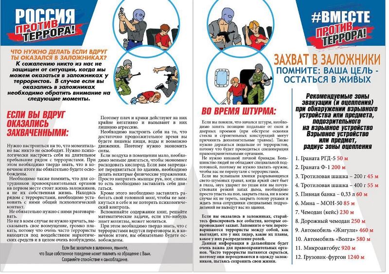 Меры антитеррористической безопасности