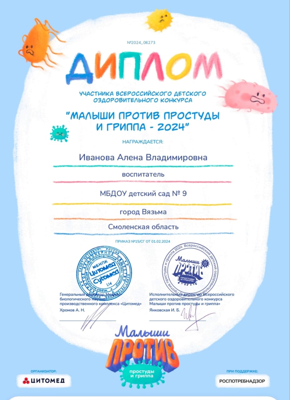 Дипломы за участие в конкурсе 