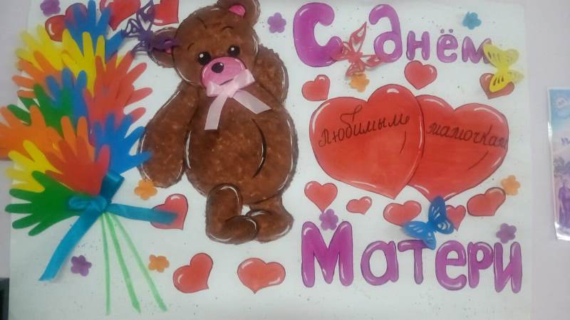 День Матери