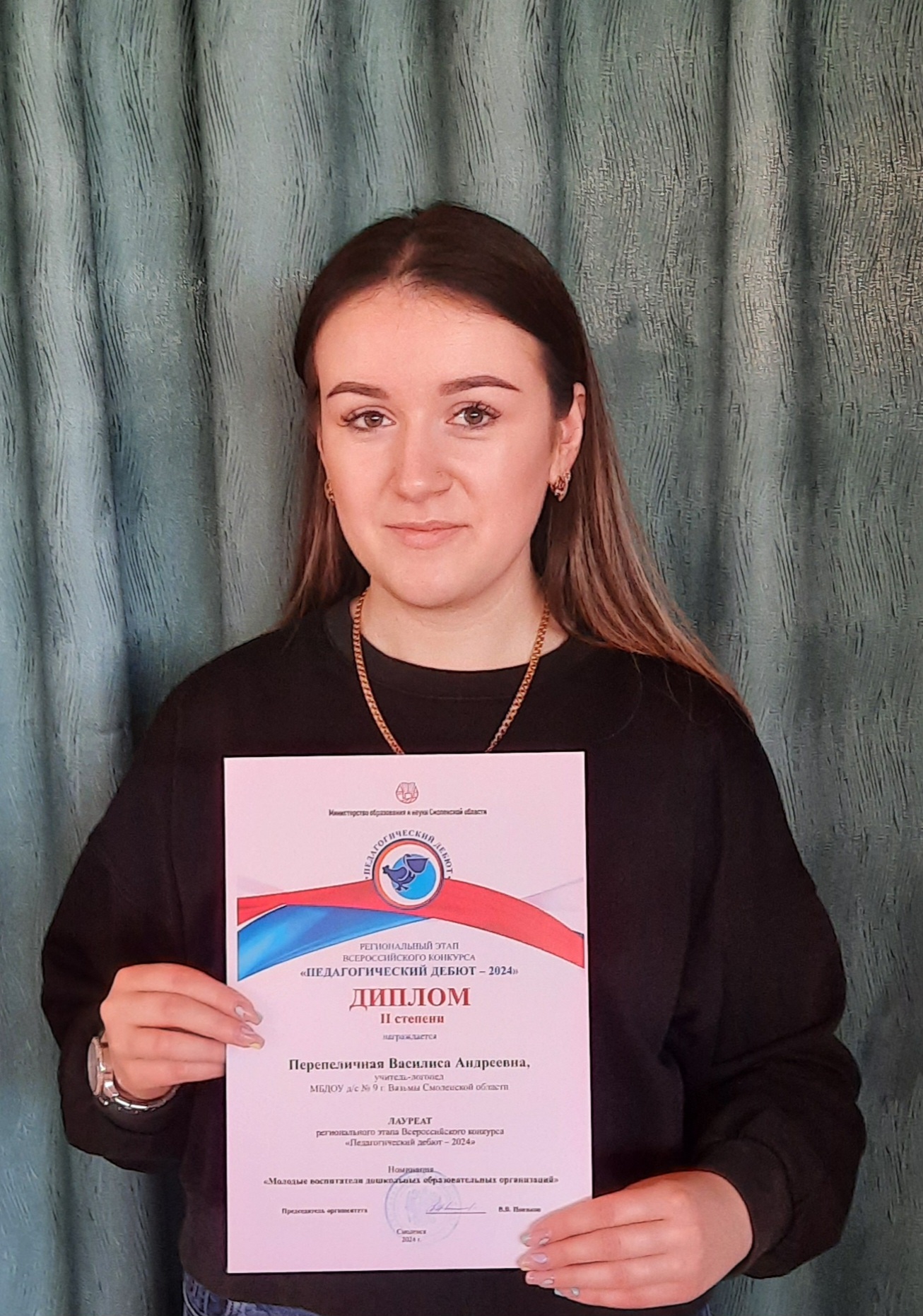 Этап Всероссийского конкурса «Педагогический дебют -2024».