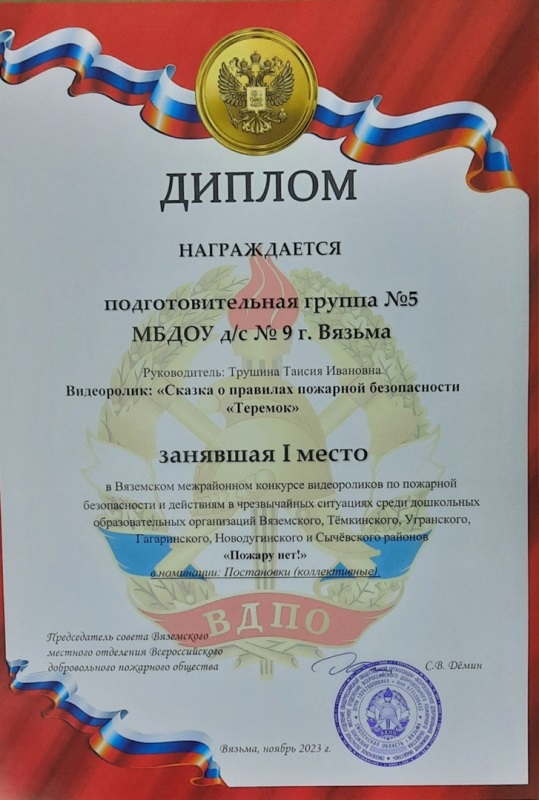 Победа в конкурсе "Пожару нет!"