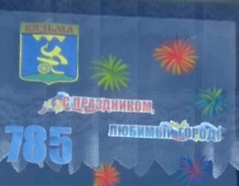 Украшение окон к юбилею города.