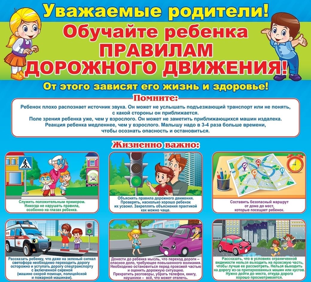 «Родители, будьте внимательны!»