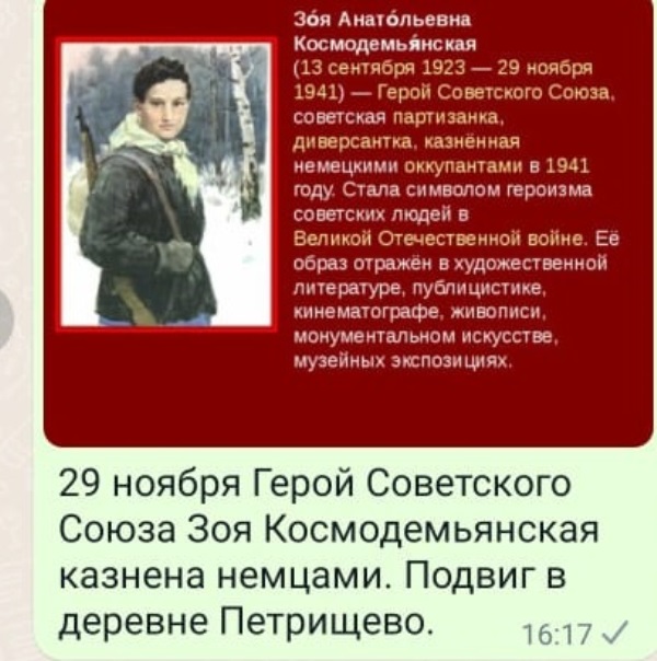 Час памяти, посвященный герою Великой Отечественной войны - Зое Космодемьянской