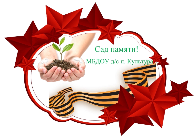 Сад Памяти