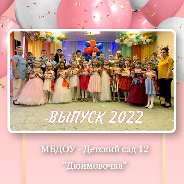 Выпускной бал