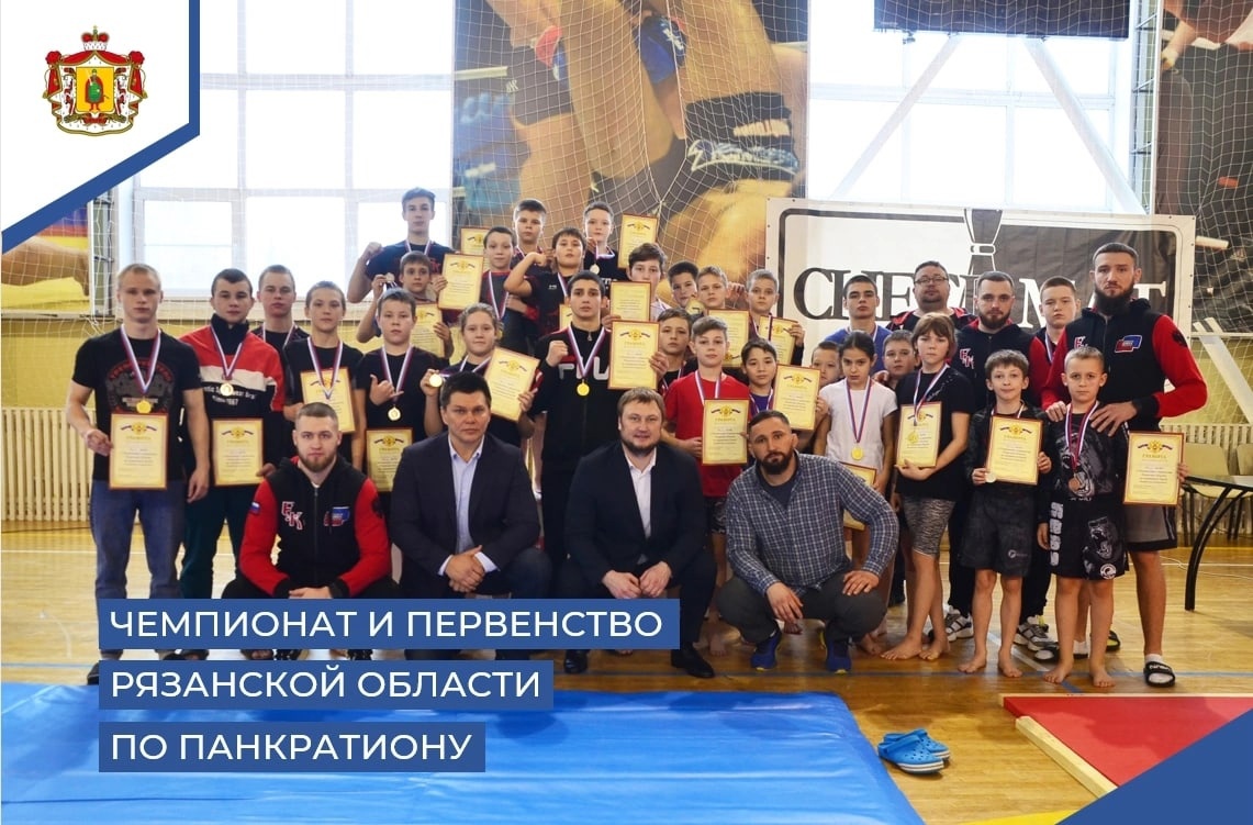 Чемпионат и первенство Рязанской области по спортивной борьбе среди мужчин, женщин, юниоров, юниорок (дисциплина панкратион)
