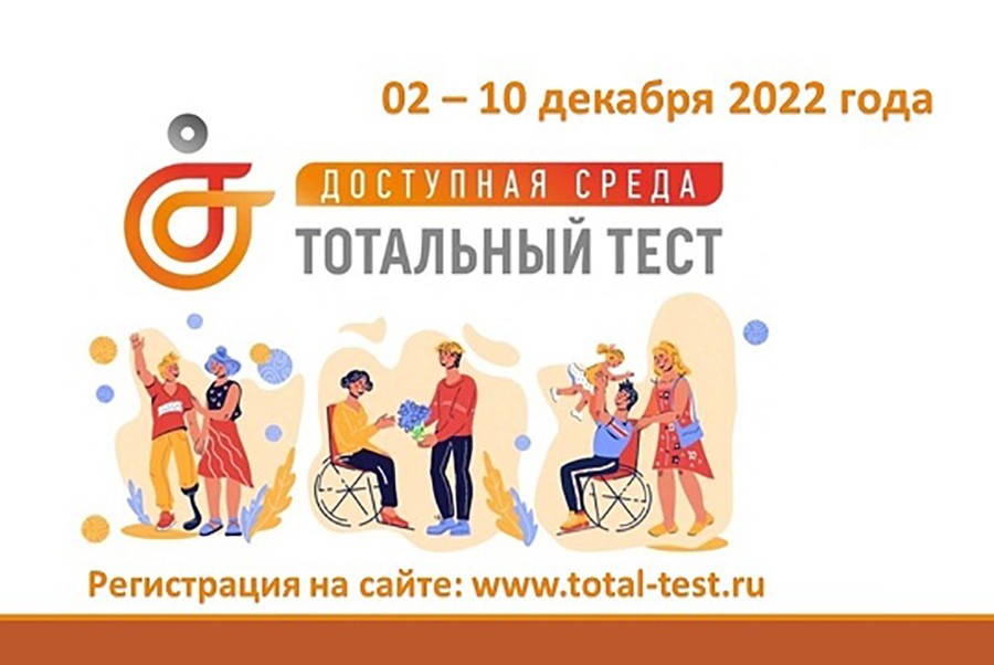 Тотальный тест 