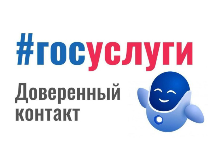 Доверенный контакт Доверенный контакт