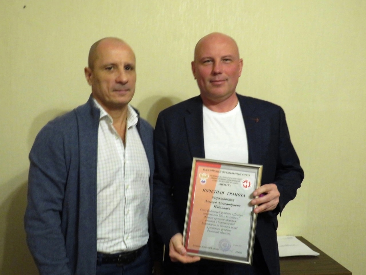 Общее собрание регионального футбольного союза