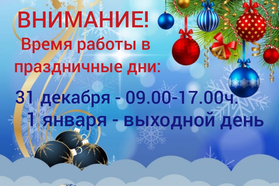 Время работы в праздничные дни