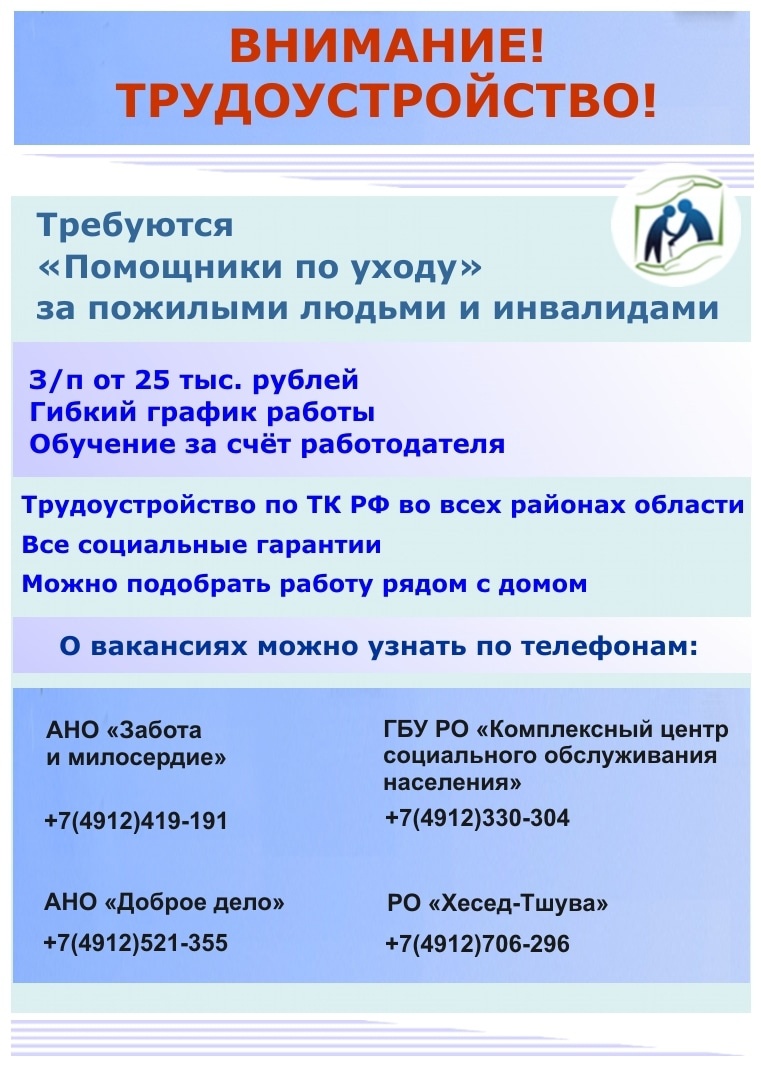 ВНИМАНИЕ! ТРУДОУСТРОЙСТВО! 