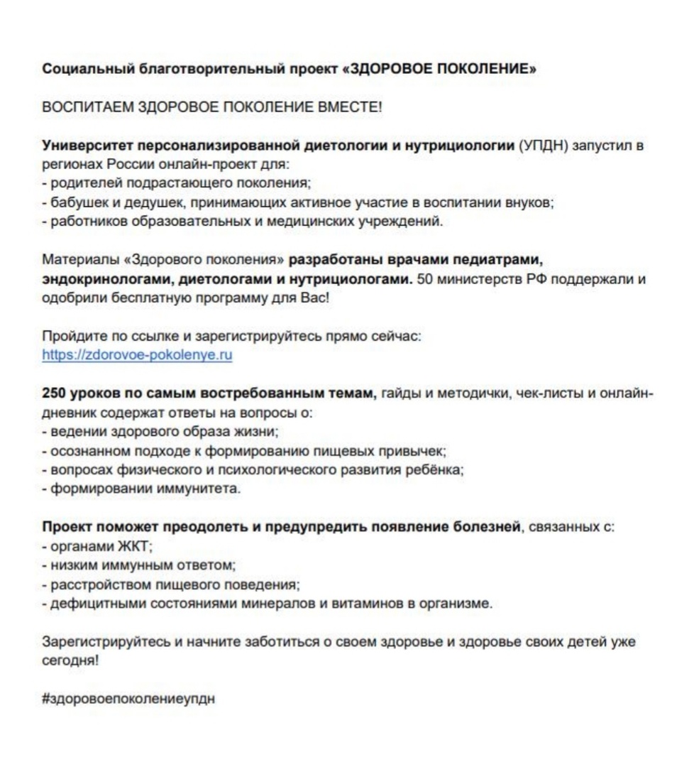 "Здоровое поколение"