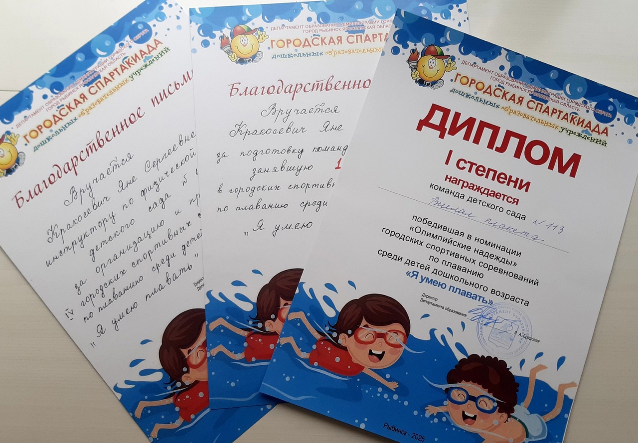 IV городские спортивные соревнования по плаванию среди детей дошкольного возраста «Я умею плавать»