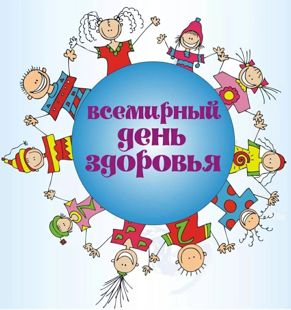 Всемирный день здоровья