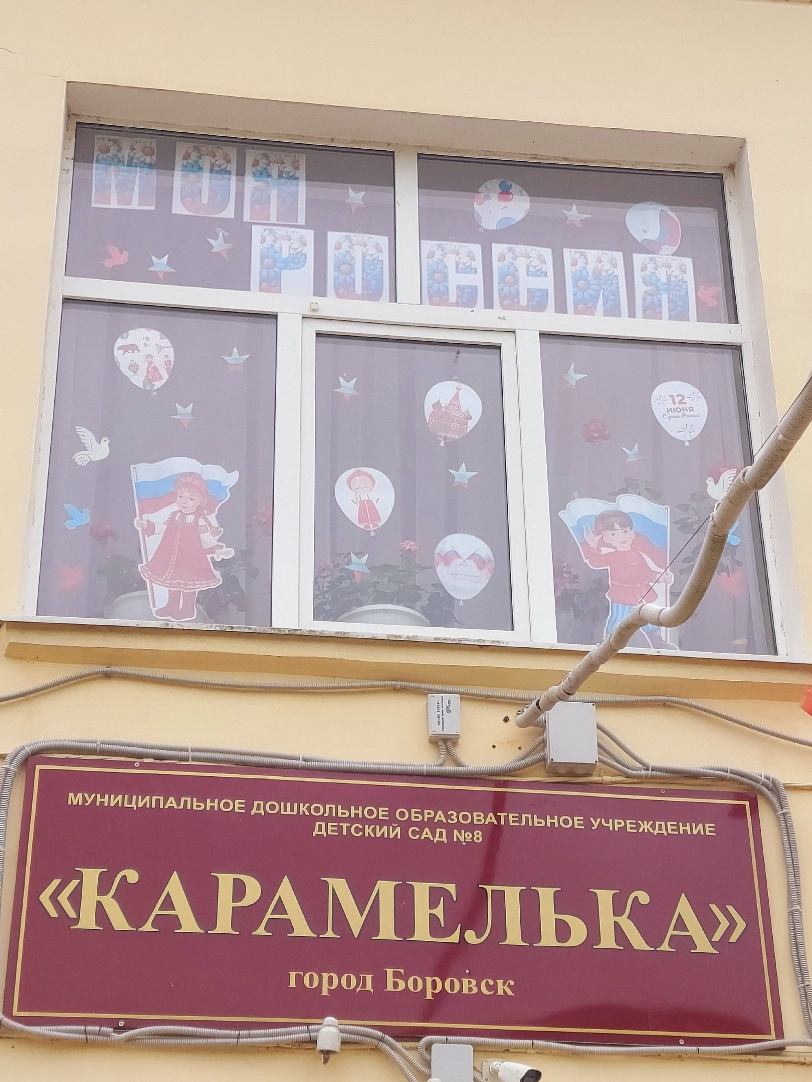 «День России»