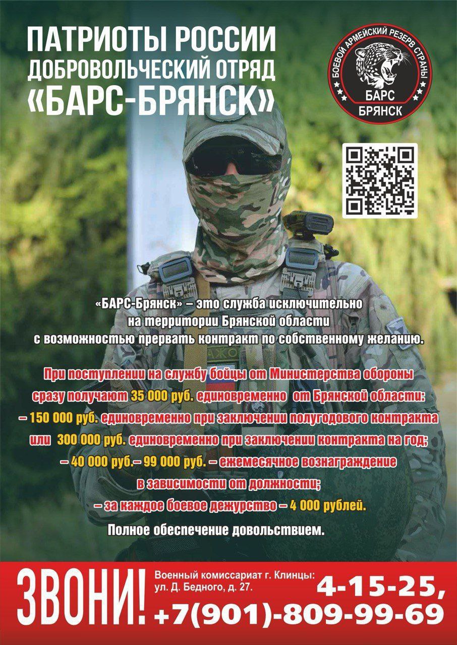 Добровольческий отряд "Барс-Брянск"