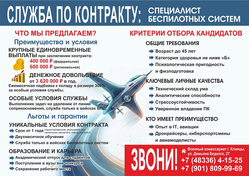 Войска беспилотных систем продолжают набор в свою команду жителей региона